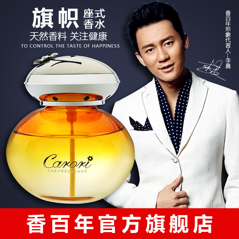 香百年汽车香水座式 车载香水创意车用内饰品摆件精油除异味