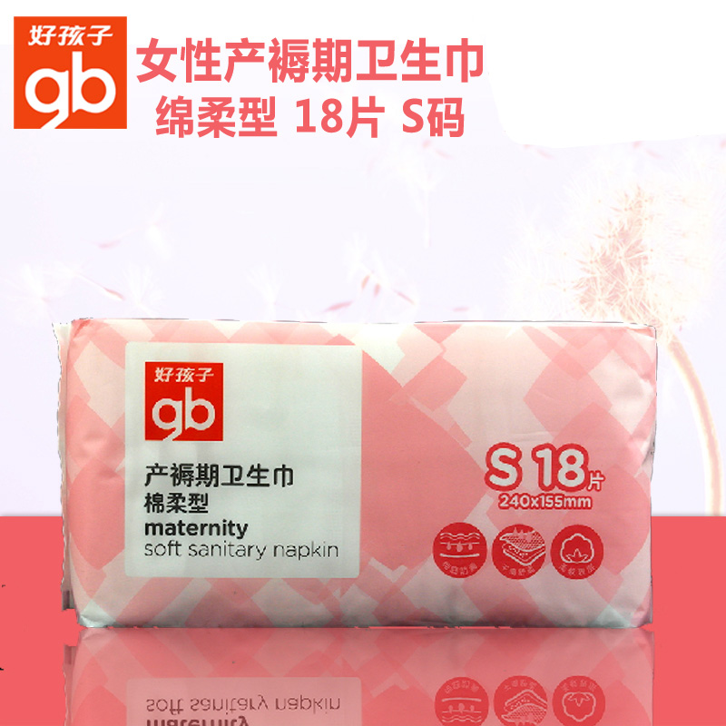 好孩子产妇卫生巾产褥期孕妇产后月子专用卫生巾-棉柔型S号Q60005