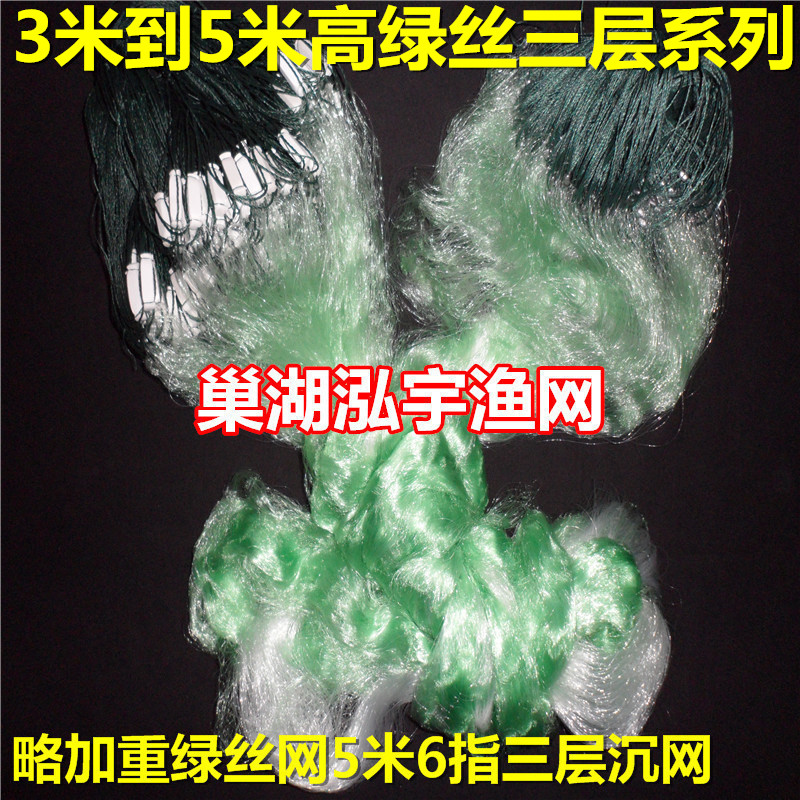 Hongyu fishing net 3 m high - 6 m high - green wire three - layer fishing net (sink net) fishing net fishing net