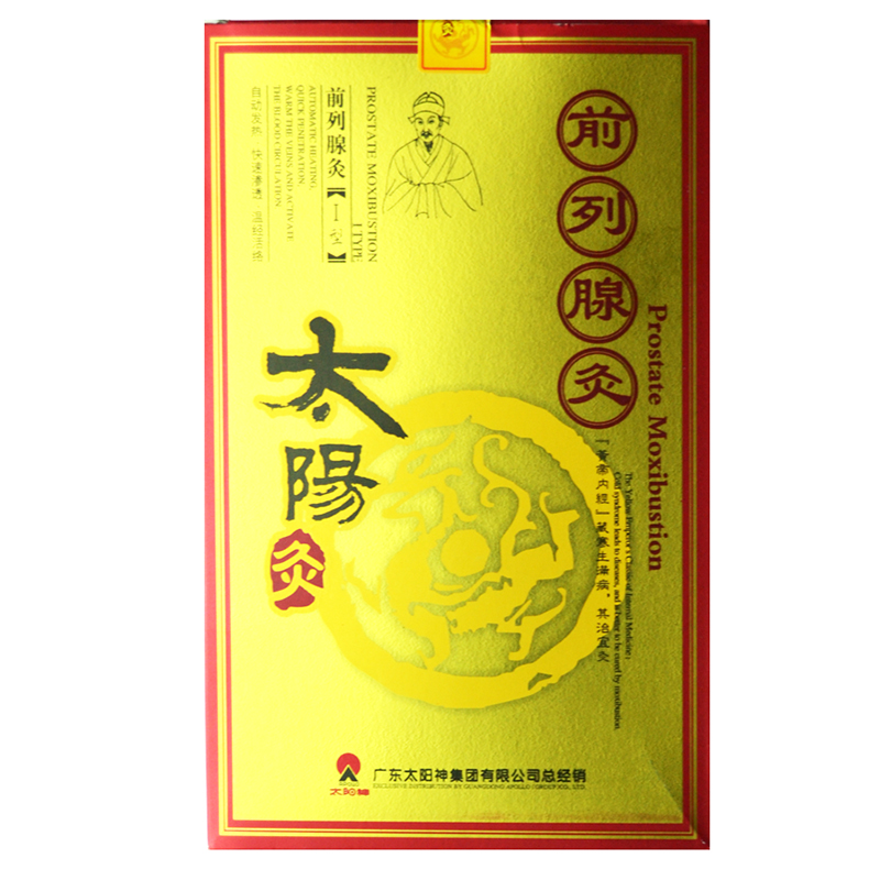 太阳神前列腺灸太阳灸 慢性前列腺炎 前列腺肥大肿痛AN1