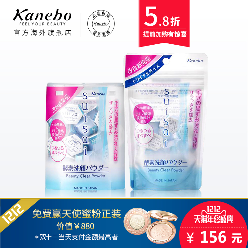 【保税】Kanebo/佳丽宝酵素洗颜粉洁面粉（32粒+15粒）