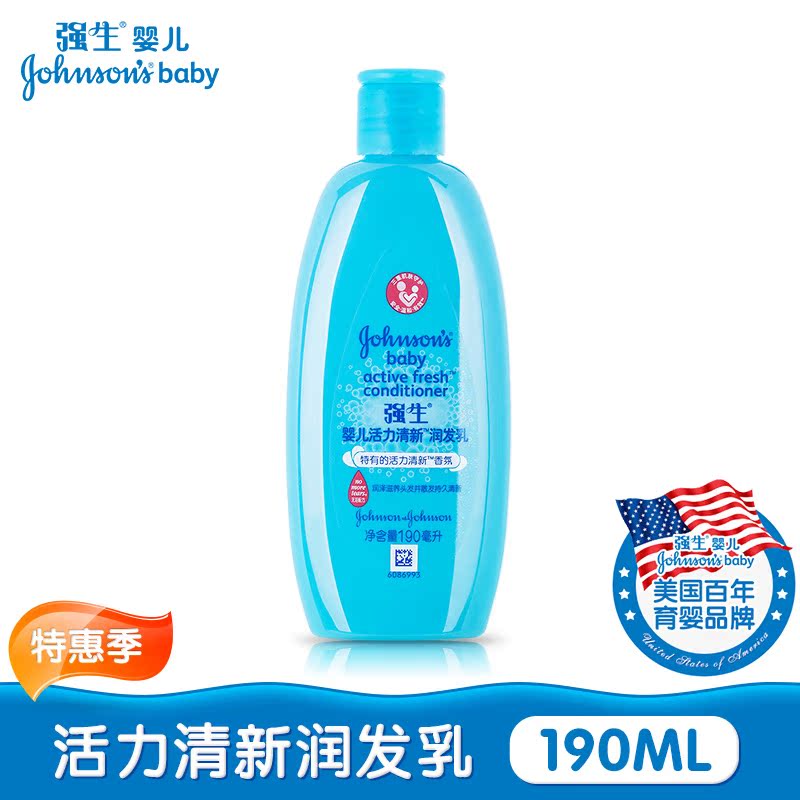 强生婴儿活力清新润发乳190ml 宝宝温和无泪配方 润泽滋养护发素