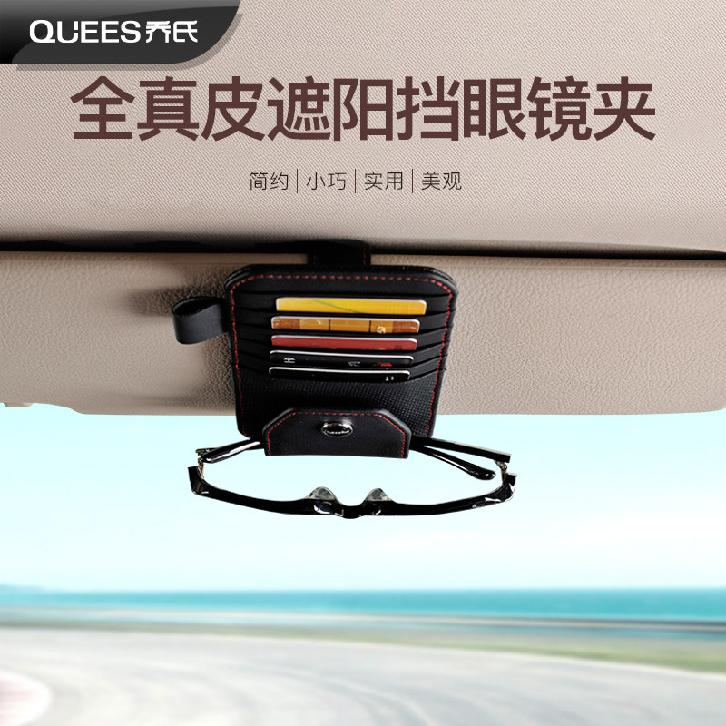 Leather car glasses case Sun visor storage multi-function car card glasses clip Ticket clip Car sunglasses case