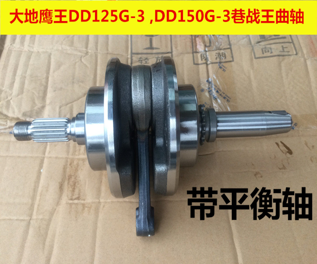 Original Earth Eagle King DD125G-3 DD150G-3 Street Fighter King crankshaft
