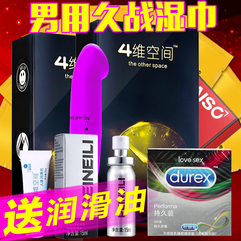 四维男用延迟喷剂外用久战湿巾润滑油房事不麻木夫妻高潮液性用具