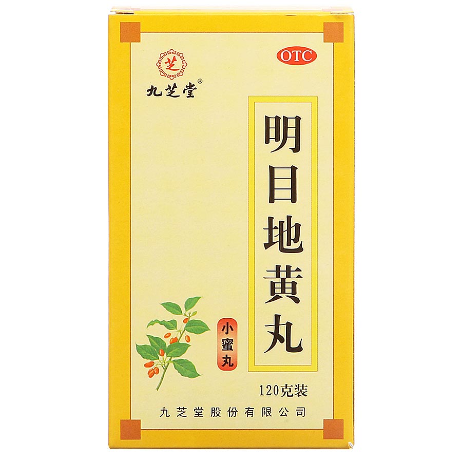 九芝堂 明目地黄丸 120g*1瓶/盒 目涩畏光 视物模糊 迎风流泪