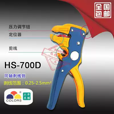 Huasheng tool wire stripper wire stripper HS-700D 0 25-2 5MM2