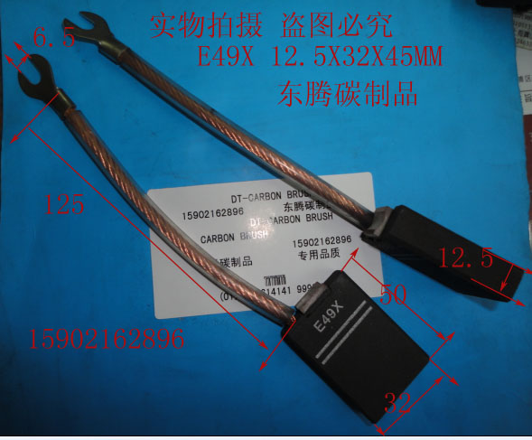 Imported motor carbon brush motor brush E49X 12 5X32X45