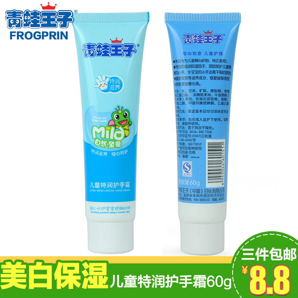 青蛙王子 儿童护手霜60g 婴幼儿保湿补水温和滋润 特价正品