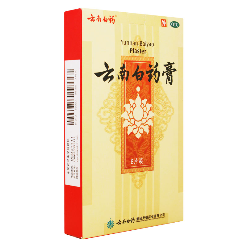 云南白药膏（散瘀消肿型） 6.5cm*10cm*8T 用于活血散瘀 消肿止痛