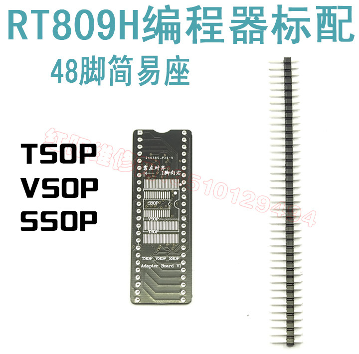 RT809H编程器标配48脚简易座子 TSOP48 TSOP32 TSOP40座  焊盘座