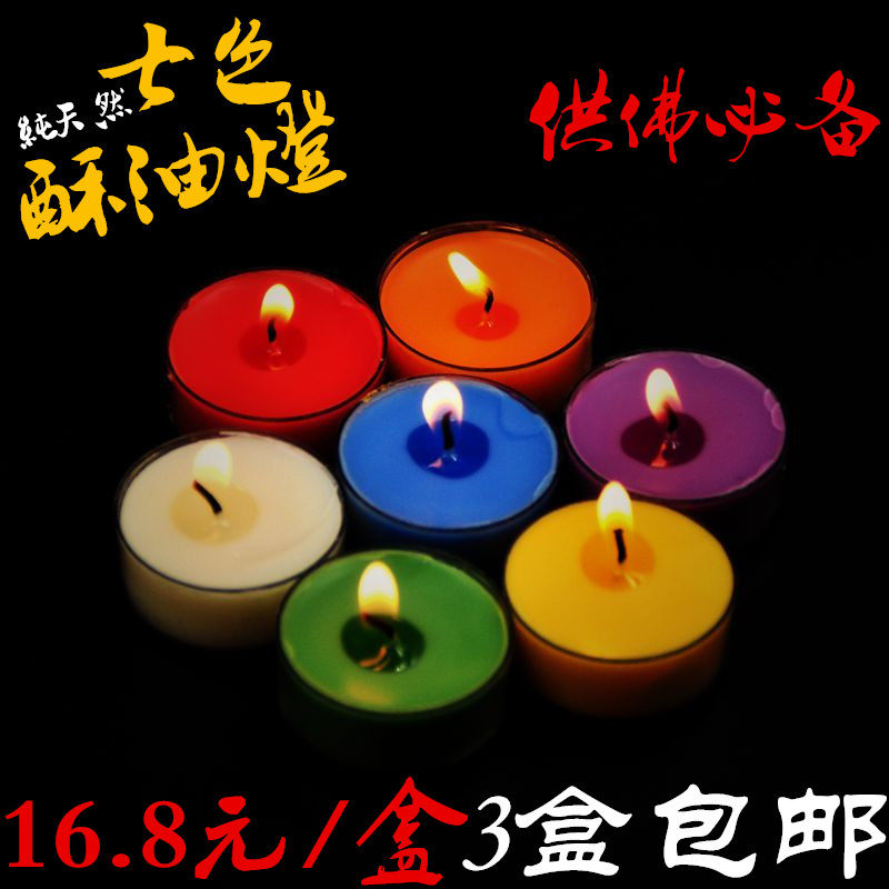 修明堂 七彩纯天然食用酥油灯批发塑料胶壳28粒4小时七色佛灯供灯