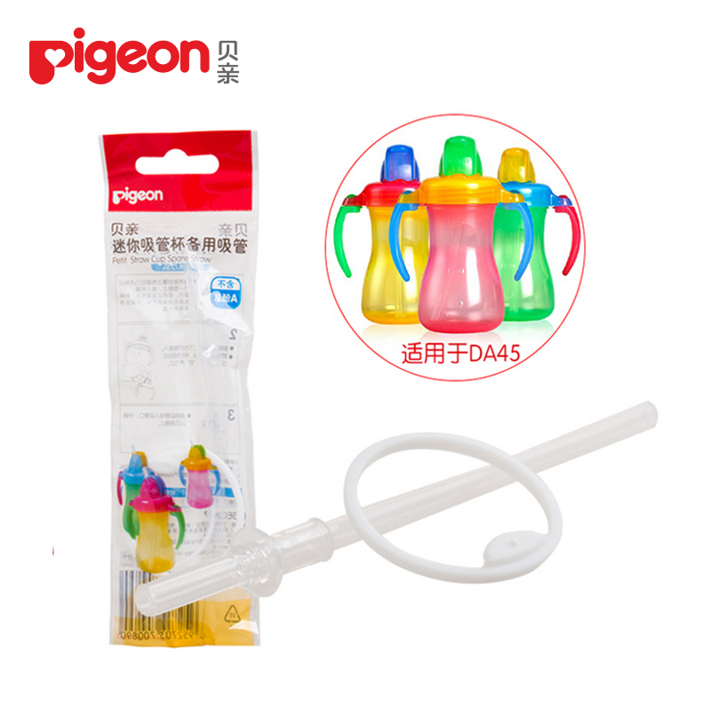 贝亲pigeon 儿童迷你吸管杯 备用吸管 DA87
