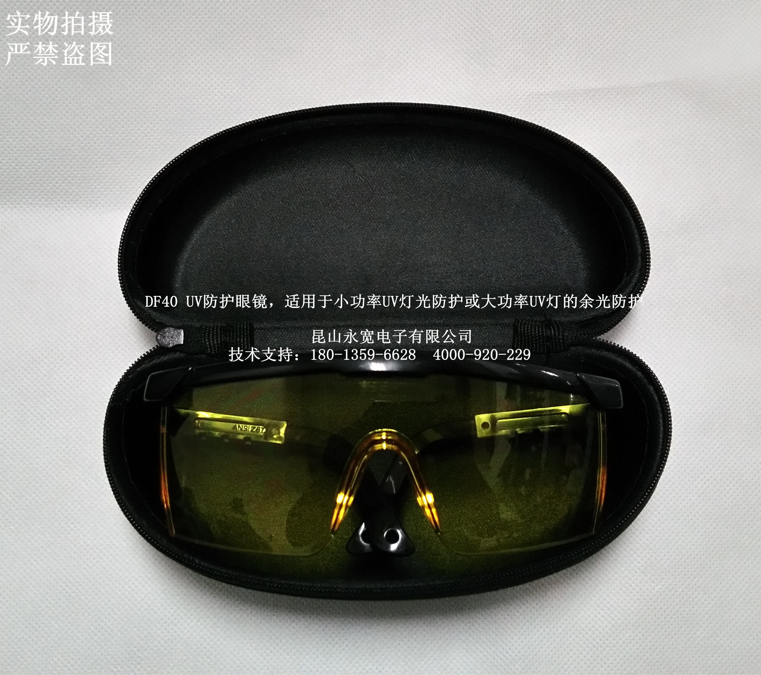 UV UV Protective Glasses UV Lamp Protective Glasses UV Glasses UV Glasses Mercury Lamp Glasses