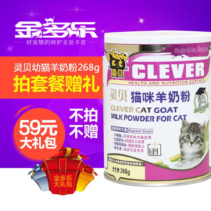安贝博士 灵贝宠物幼猫羊奶粉268g 哺乳亮眼聪明猫咪奶粉25省包邮