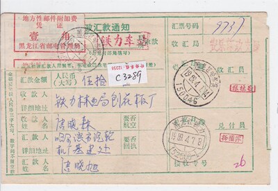 C3289 Heilongjiang Местный ваучер на ваучер с соглашением о договоре о плате