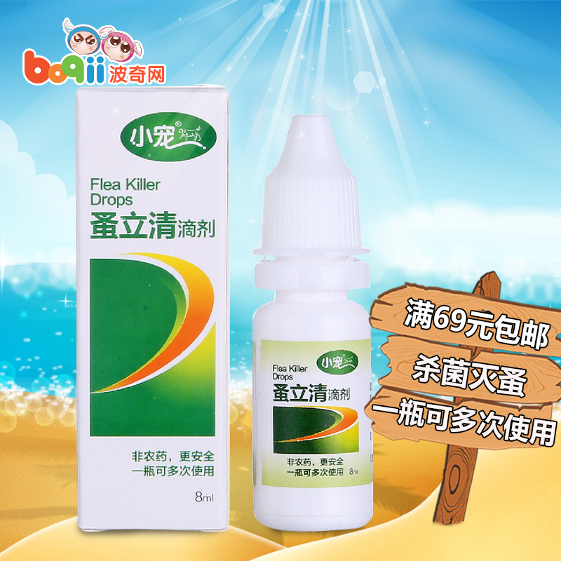 波奇网 宠物驱虫药EHD猫狗蚤立清滴剂8ml体外驱虫除猫狗跳蚤
