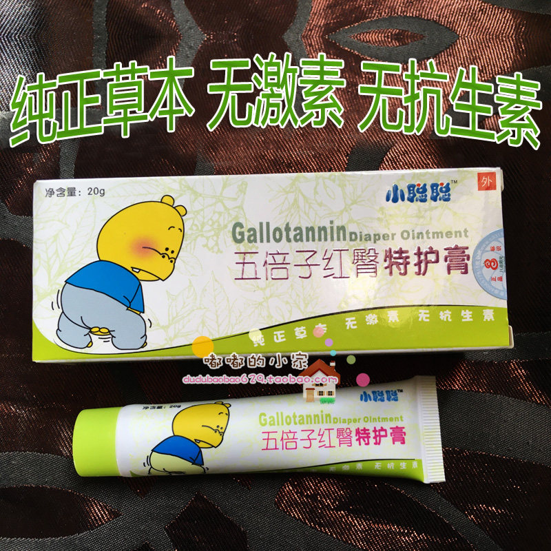 Small Cong Satoshi 5 times Red Hip Special Care Cream For The Prevention Of Red PP Urine Buu Rash Pure Plant No Hormone
