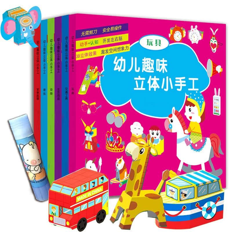 【拍下16.8】幼儿趣味小手工儿童DIY制作材料折纸书立体剪纸模型