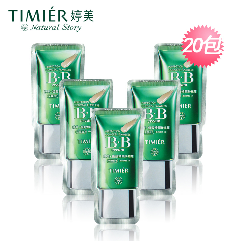 婷美无暇BB霜小样3g 2号色*20包装旅行装袋包化妆