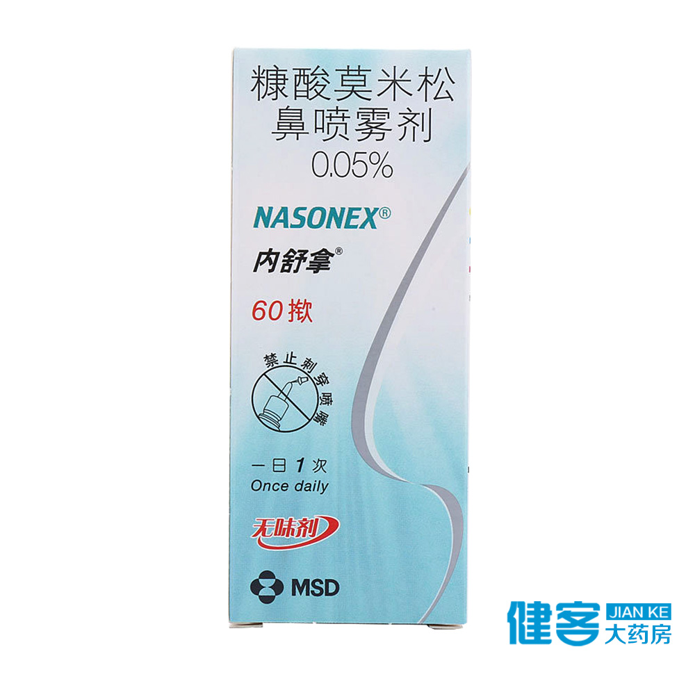 内舒拿 内舒拿/NASONEX 糠酸莫米松鼻喷雾剂 50μg*60揿*1瓶/盒