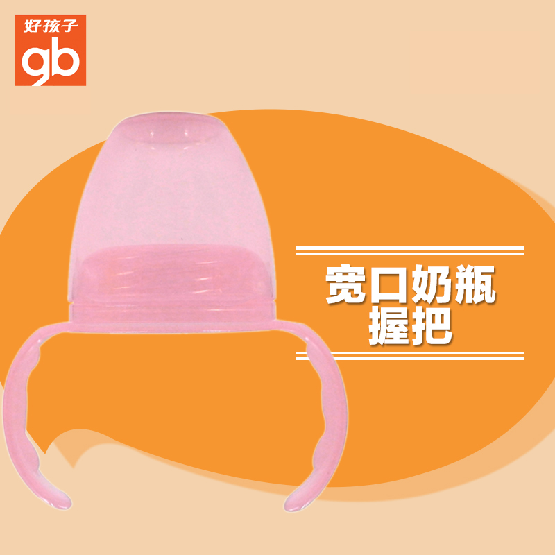 goodbaby好孩子 PPSU宽口奶瓶握把配件
