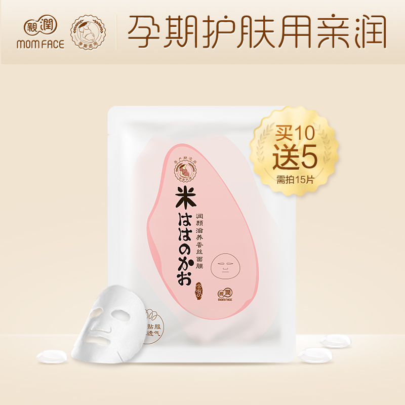 亲润孕妇面膜大米天然润颜滋养蚕丝面贴膜孕期专用保湿补水护肤品