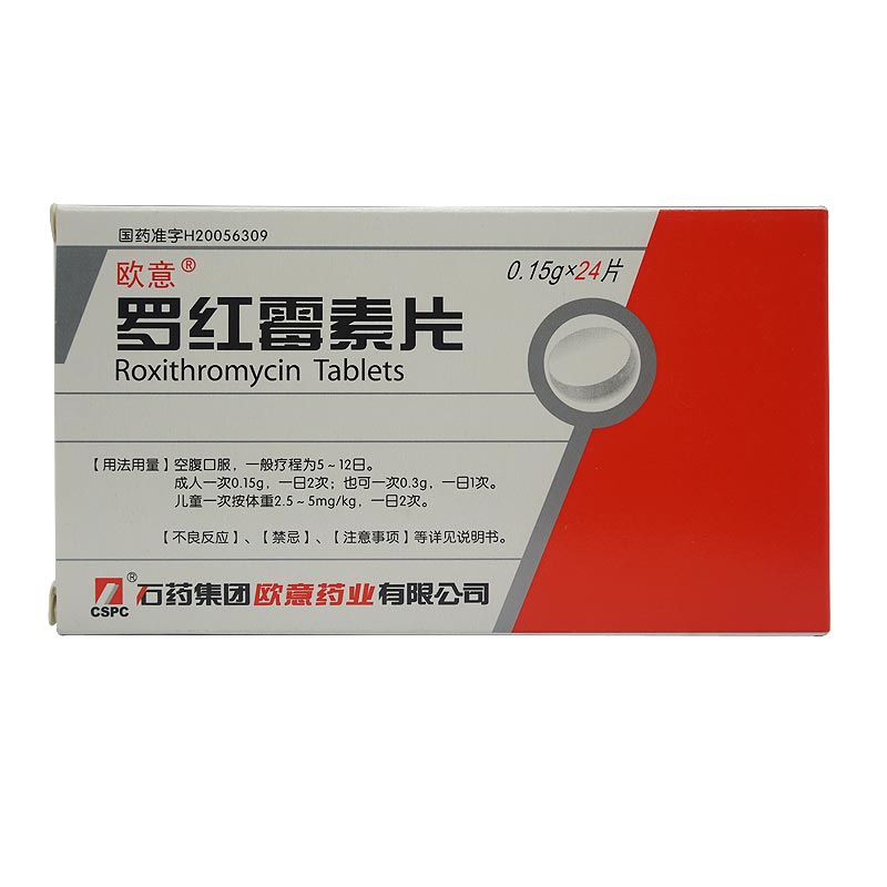 欧意 罗红霉素片 0.15g*24片/盒