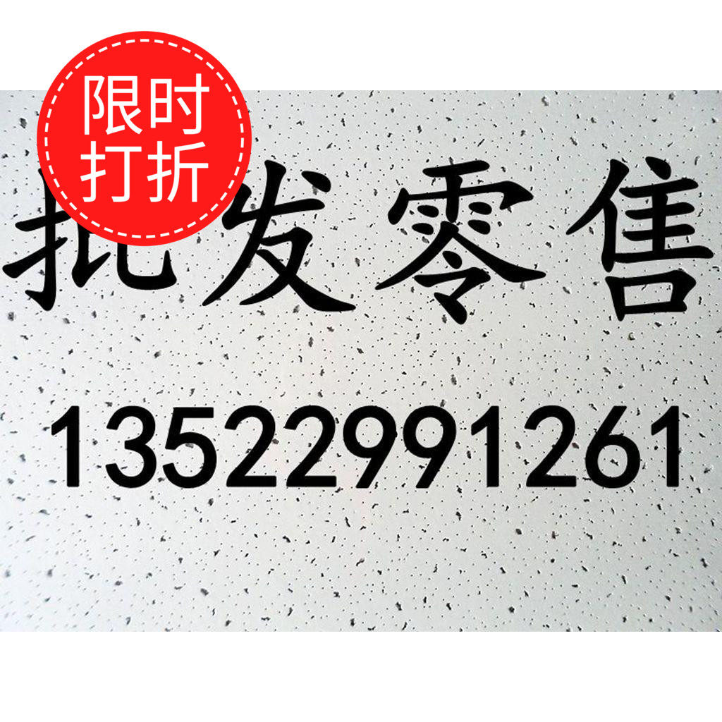 Mineral wool suction sound board 600 * 600 mineral wool suction sound board mineral wool board suspended ceiling keel mineral wool board 600 * 1200