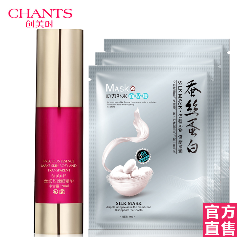 创美时丝缎玫瑰眼精华20ml 补水正品化妆品专柜