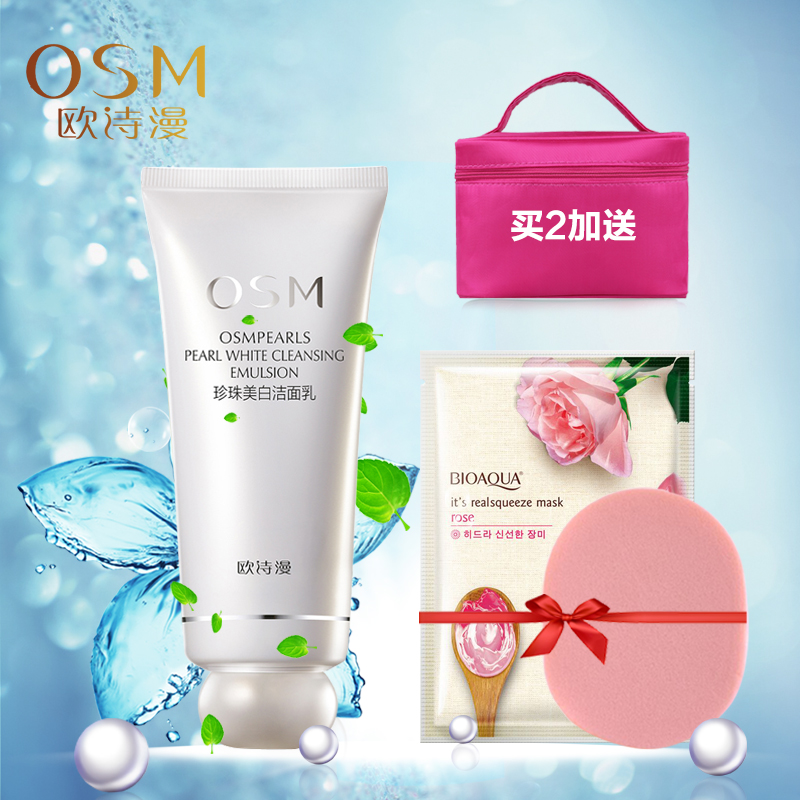 OSM欧诗漫洗面奶美白洁面乳100ml深层清洁毛孔补水温和控油洗面奶