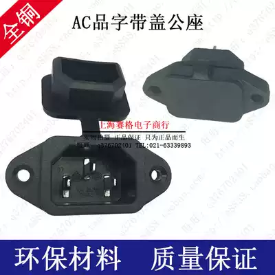 AC product word with cover Waterproof and dustproof power supply male socket with ear AC-01A 02 10A15A250V DB-14
