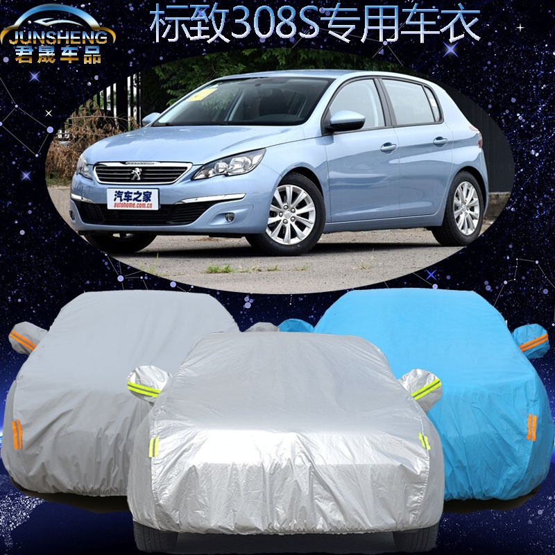 东风标致308S车衣车罩隔热防晒防雨遮阳罩加厚标志308s专用汽车套