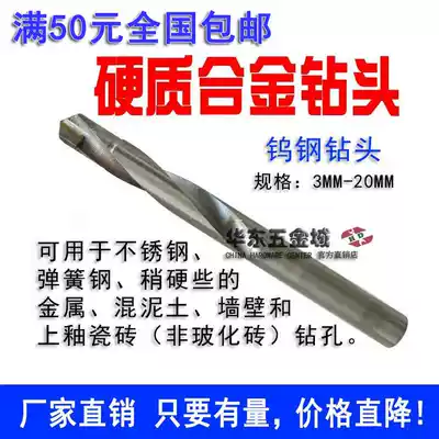 Direct sales cemented carbide drill bit Tungsten steel drill Cement drill Tile drill Twist drill bit inlaid alloy head 3-20