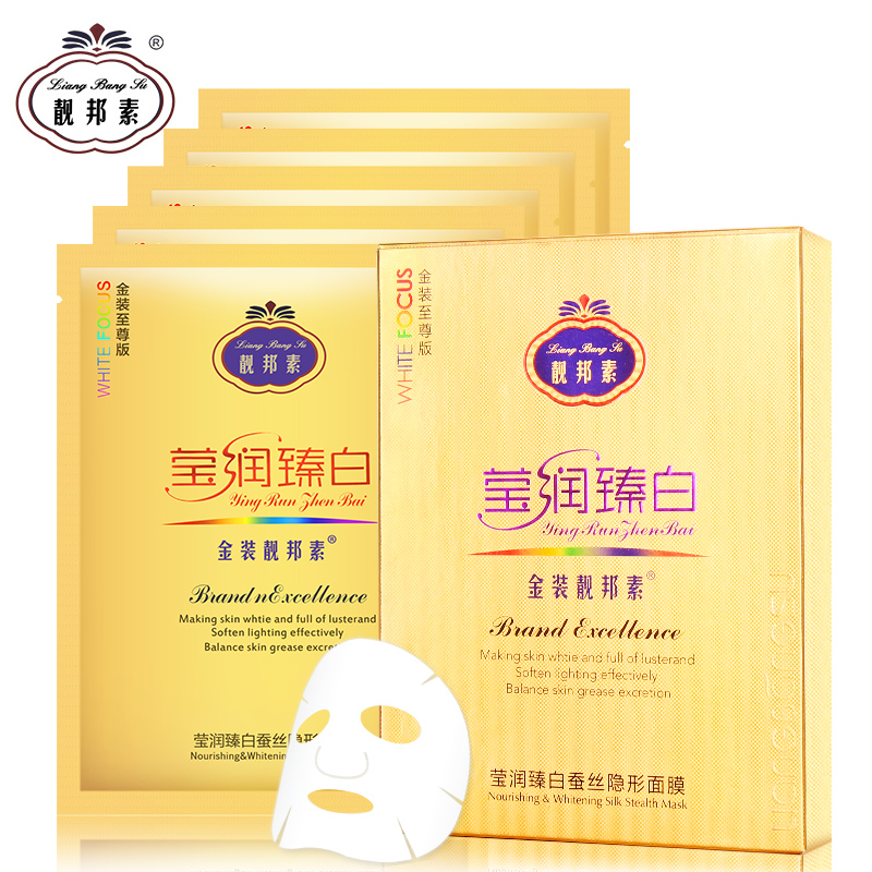 金装靓邦素莹润臻白蚕丝面膜美白补水保湿 面膜贴护肤品化妆品