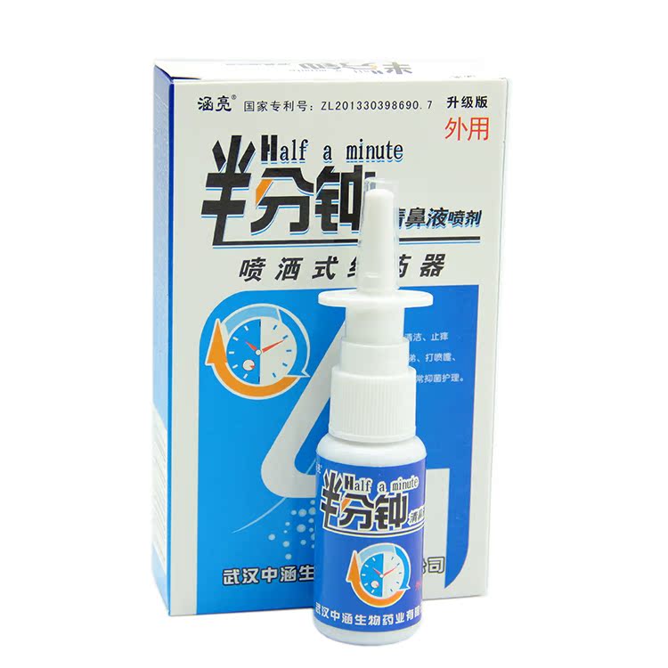 涵亮半分钟濞琰康喷剂 半分钟喷剂 3送1包邮5送2 武汉中涵