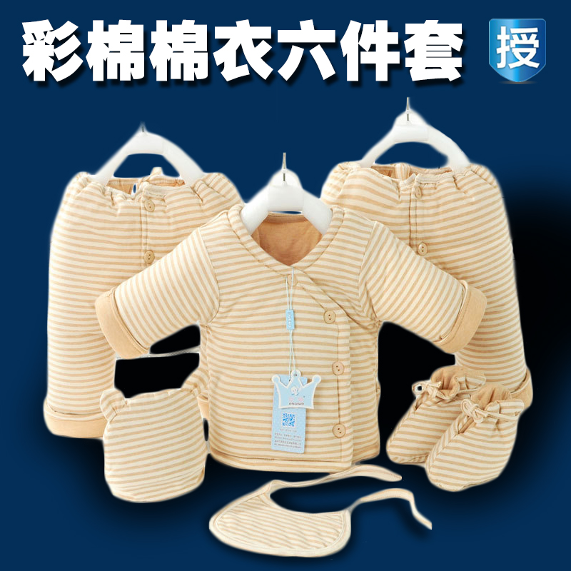 新生儿彩棉套装0-12月婴儿纯棉加厚棉服六件套 宝宝冬装保暖棉袄