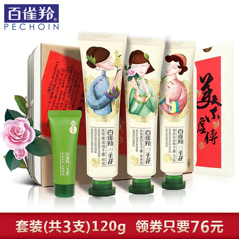 百雀羚护手霜套装 三生花手部护理礼盒 补水保湿柔肤滋润去角质女