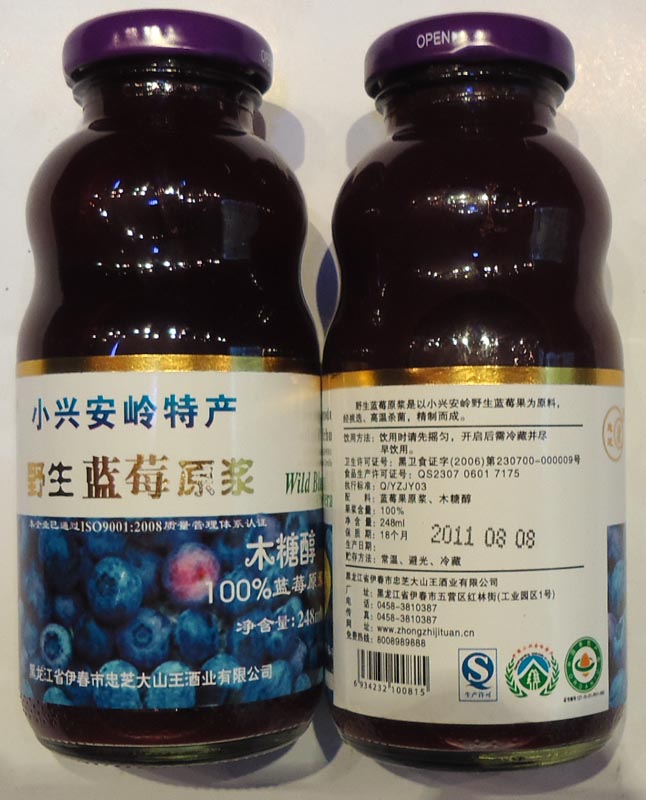Zhongzhi Xylitol Wild Blueberry Raw Pulp 248 Ml No Sugar Drink Heilongjiang Daxing Anling Ichun