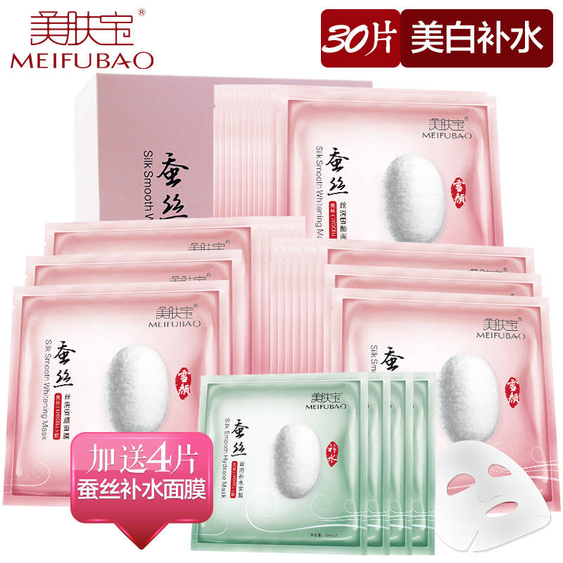 美肤宝蚕丝丝滑雪颜面膜 美白补水保湿免洗面膜收缩毛孔提亮肤色