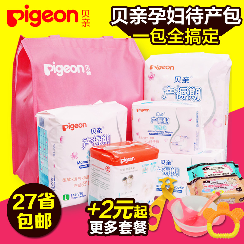 贝亲待产包孕妇备产包产褥卫生巾产妇住院包护理包经济套装XA227