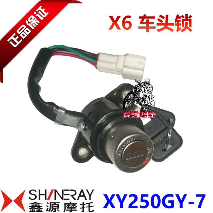 XYuan X6 lock X6 lock lock on lock XY250GY - 7 lock lock X6 set lock