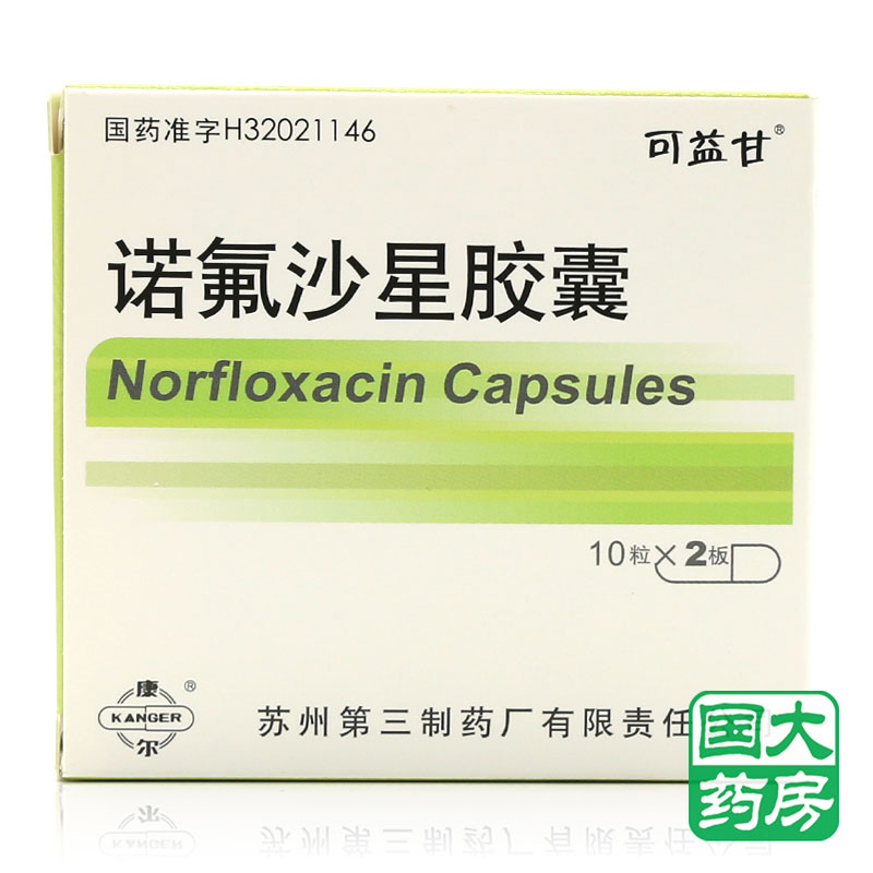 可益甘 诺氟沙星胶囊 0.1g*10粒*2板/盒