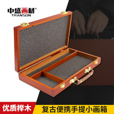 Мольберт 中盛画材 复古榉木手提小画箱上色油画箱油画架五金 多功能绘画箱