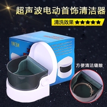 Silver cloth Silver washing water Electric ultrasonic cleaner Gold and silver jewelry cleaning light agent decontamination