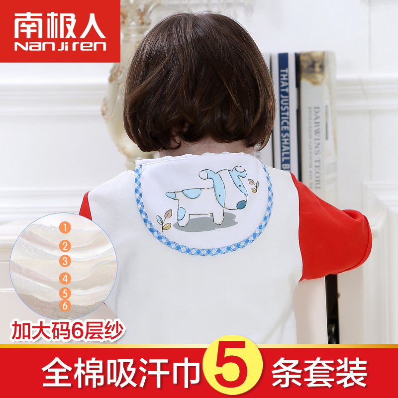 南极人纯棉婴儿童隔汗巾宝宝垫背巾 全棉吸汗巾6层5条加大码套装