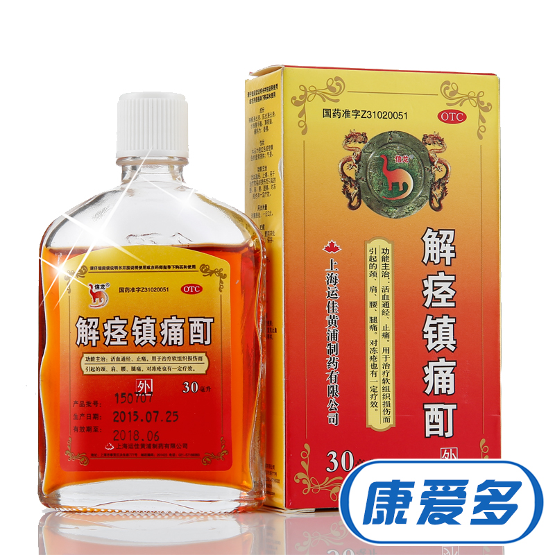 信龙 解痉镇痛酊30ml*5盒 活血止痛 软组织损伤 颈腰腿肩疼痛冻疮