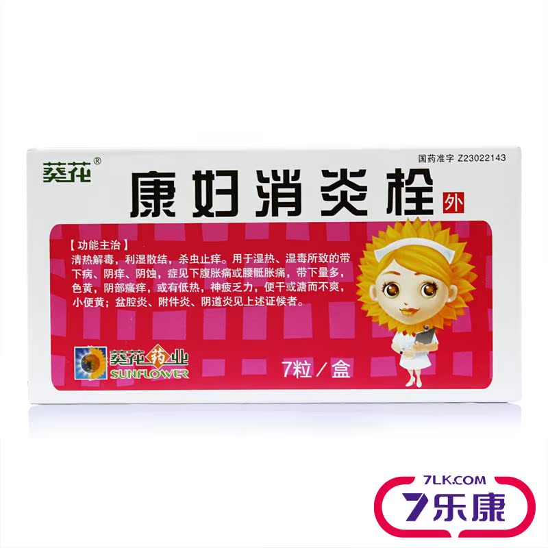 葵花 康妇消炎栓 2.8g*7粒/盒