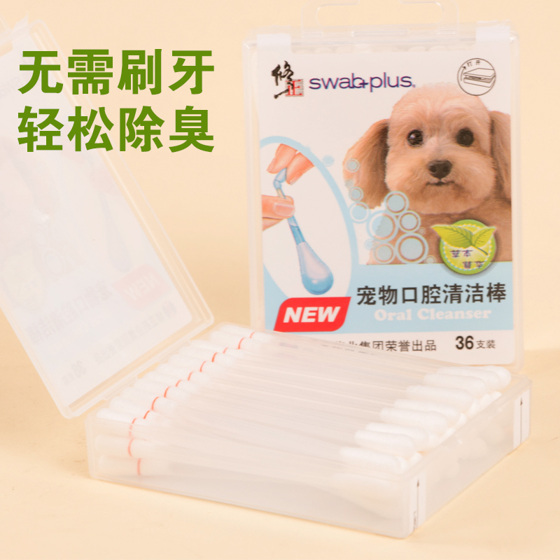修正宠物口腔清洁棒小狗狗药水棉签棉棒36支泰迪贵宾犬猫牙刷用品