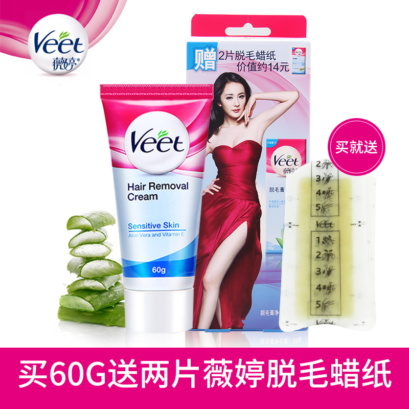 正品包邮 薇婷脱毛膏60g/25g敏感型肌肤男女士专用 去腋下腿体毛